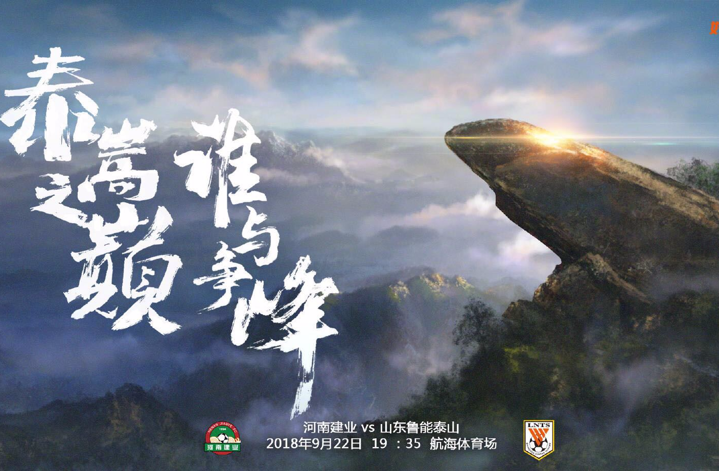 江南体育-建业对阵鲁能，纷争不断胜负分明