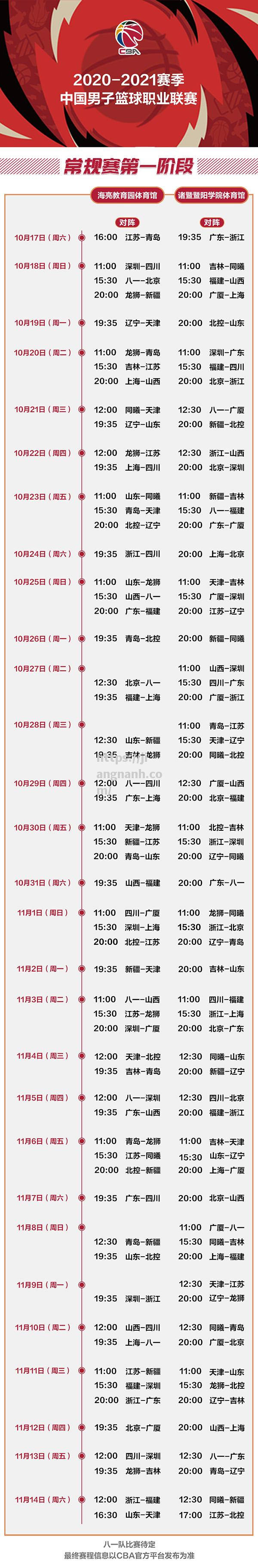 江南体育-2020年CBA赛程最新消息公布精彩对决即将上演