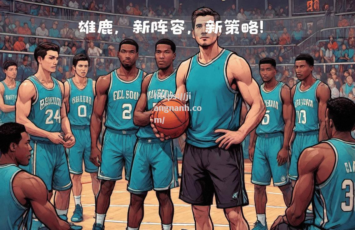 江南体育-雄鹿遭遇六连败，主帅感叹球队疲惫不堪