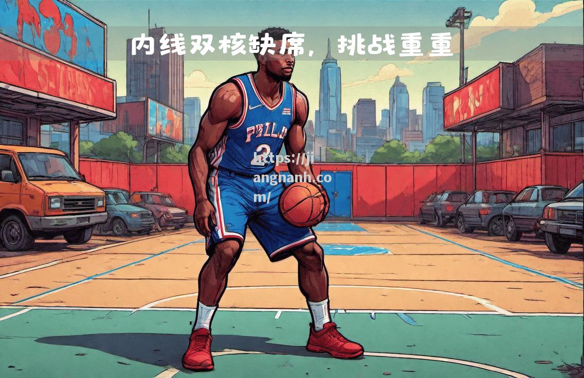 江南体育-双核强攻，助球队取得惊险胜利