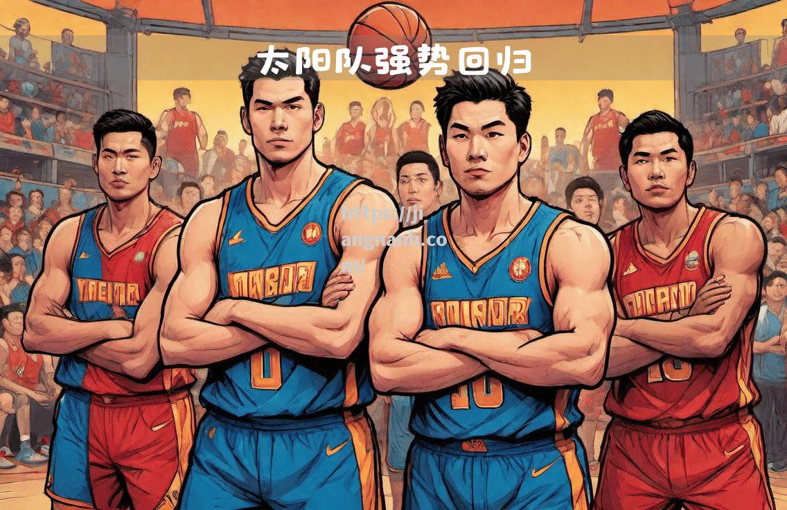 江南体育-爵士队宣布重返赛场，备战下赛季常规赛！
