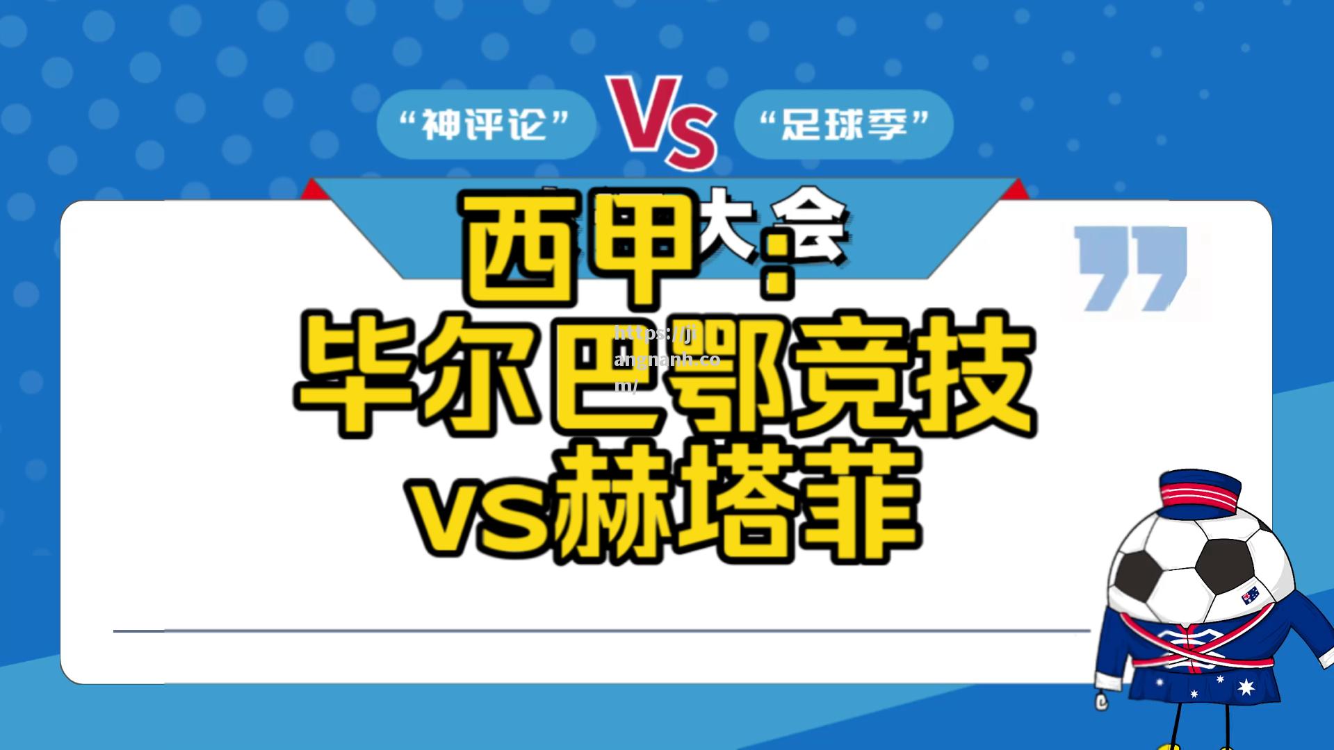 江南体育-巴塞罗那战胜赫塔菲，登顶榜首