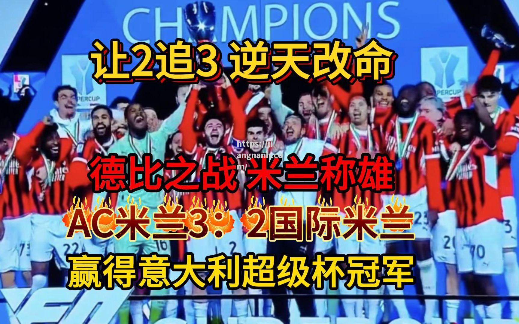 江南体育-拉齐奥备战国际米兰：争取客场三分保持不败