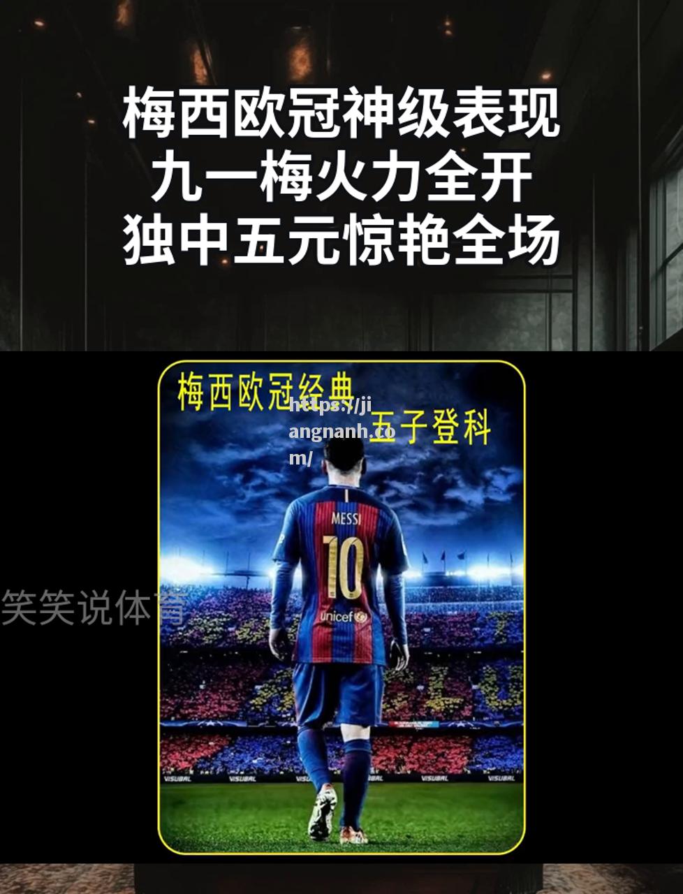 江南体育-梅西再次独中四元，助巴塞罗那获胜